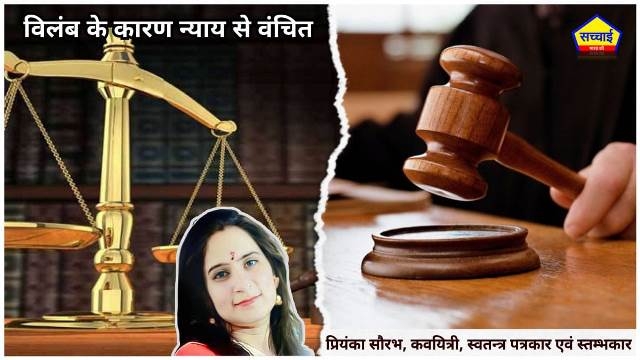 Justice denied due to delay