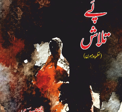Dr Rafeeq Masoodi’s themes in his Kashmiri poetry ..