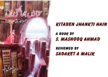 Kitaben Jhankti Hain,A book by S. Mashooq Ahmad,Reviewed by Sadaket A Malik
