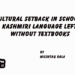 Cultural Setback in Schools: Kashmiri Language Left Without Textbooks