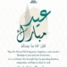 Ehsaas Foundation Extends Eid-ul-Fitr