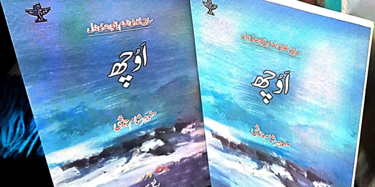 Rafeeq Masoodi’s latest literary work “AVUCH” hits stands